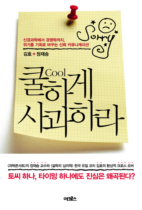 쿨하게 사과하라